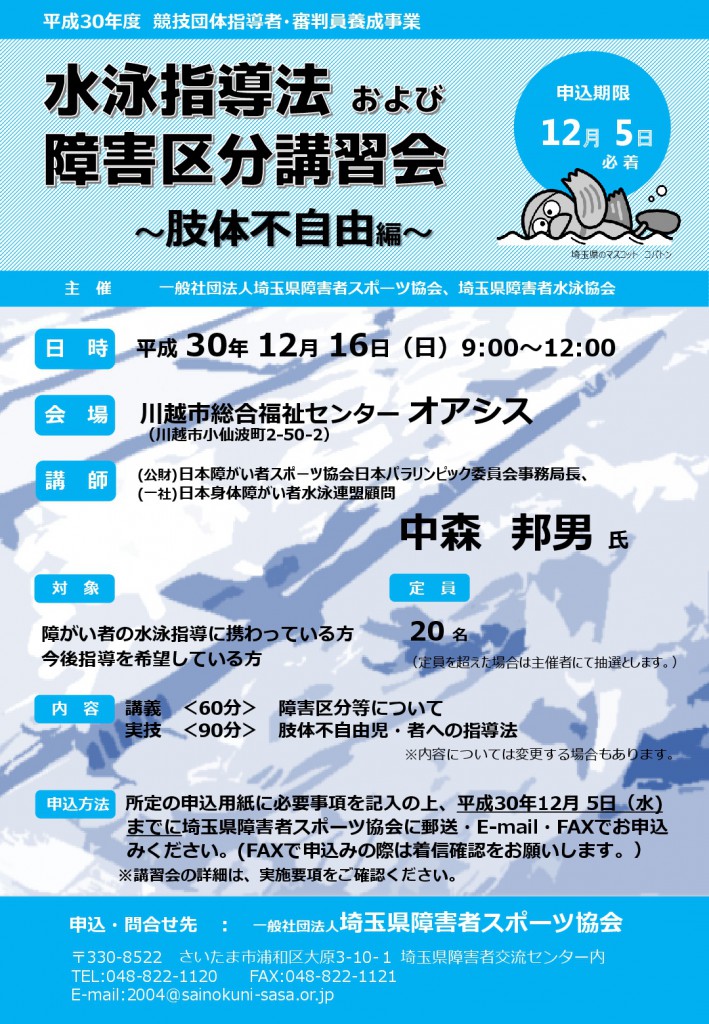 20181216swimming_coach_poster-001